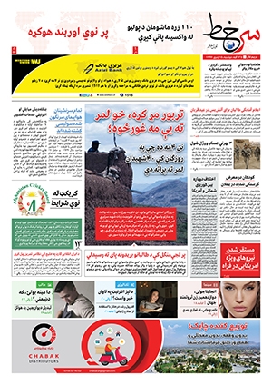 Sarkhat_725th_Issue_-06-08-2018